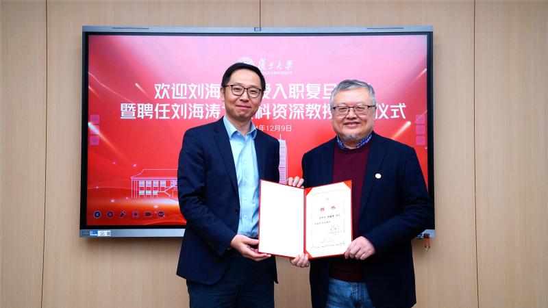 刘海涛教授加盟成人直播
 受聘文科资深教授